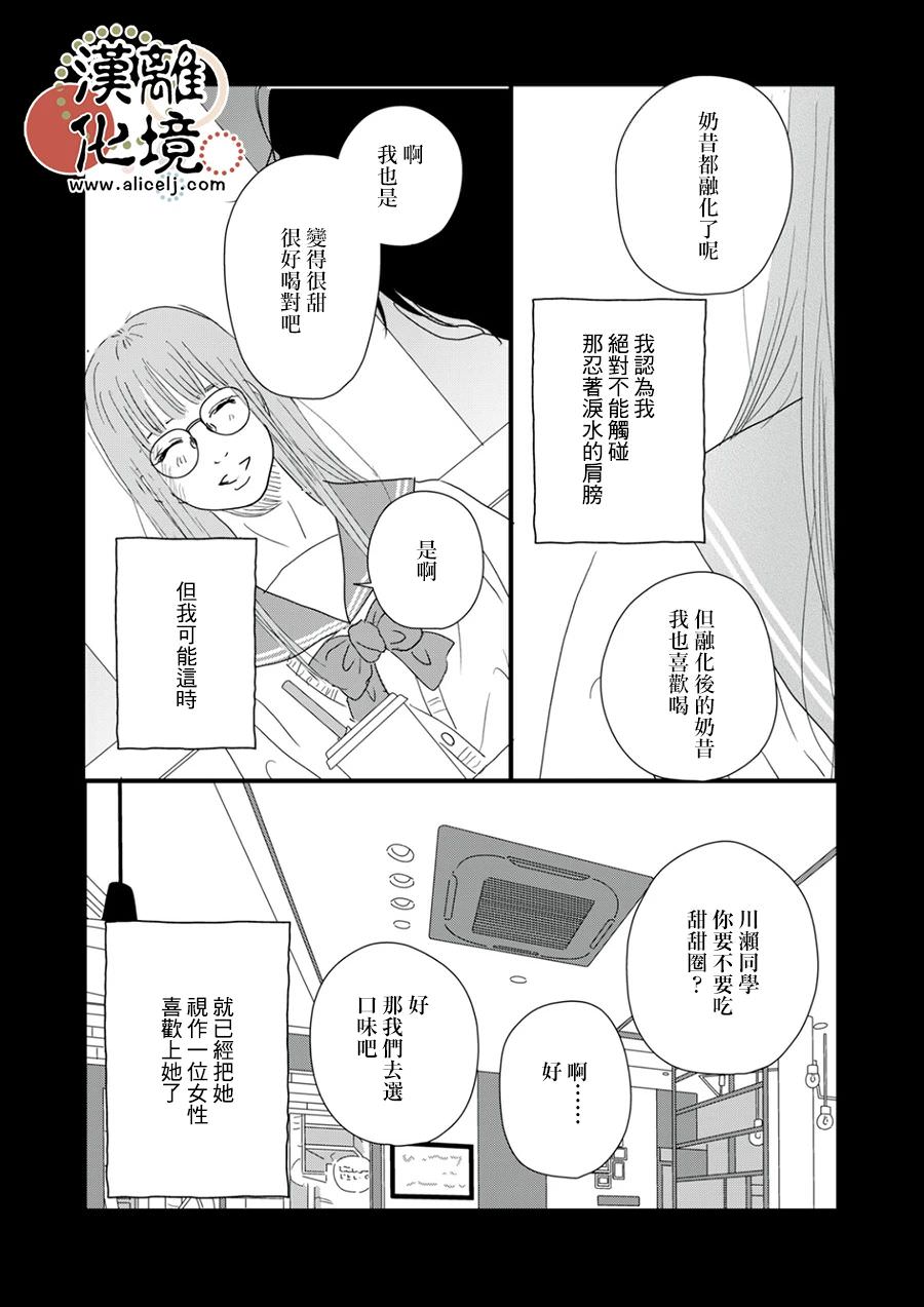 並非愛情: 15話 - 第23页