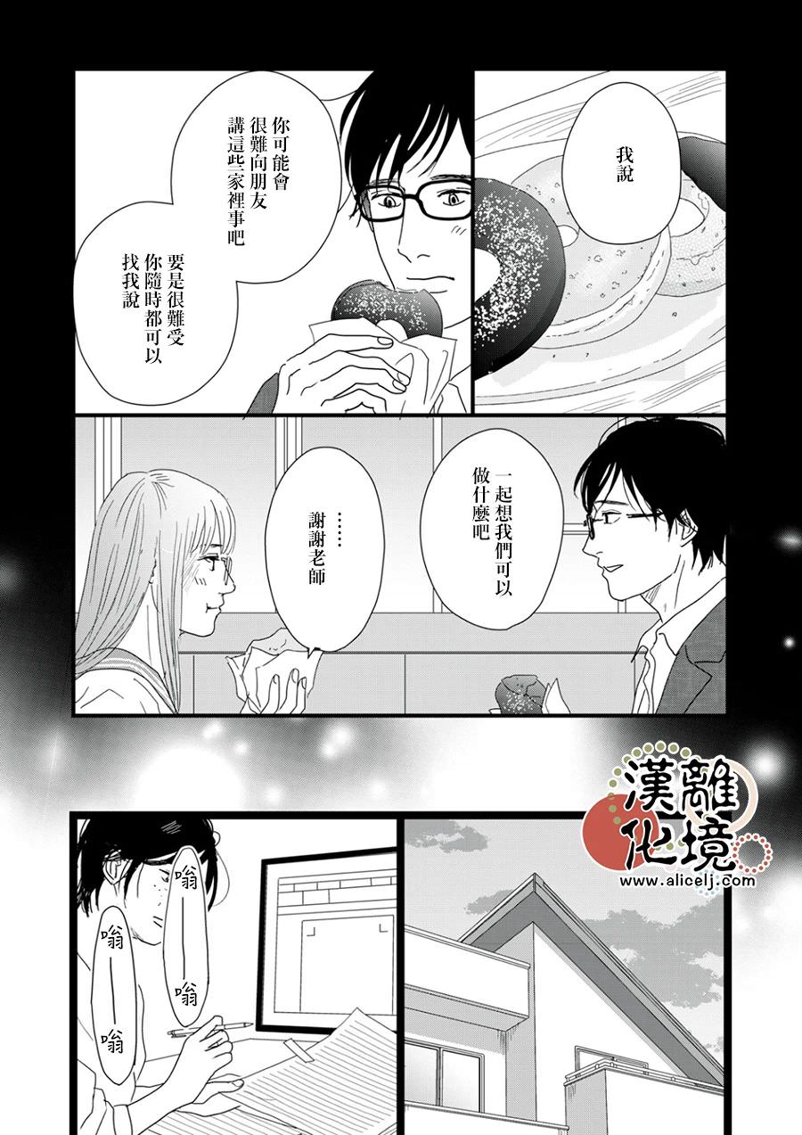 並非愛情: 15話 - 第24页