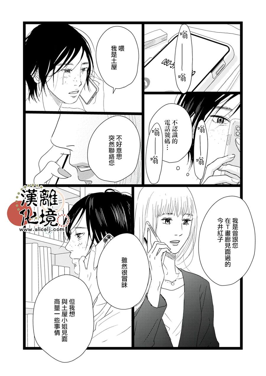 並非愛情: 15話 - 第25页