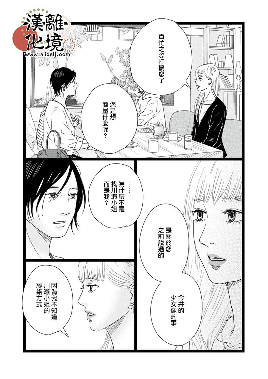 並非愛情: 15話 - 第26页