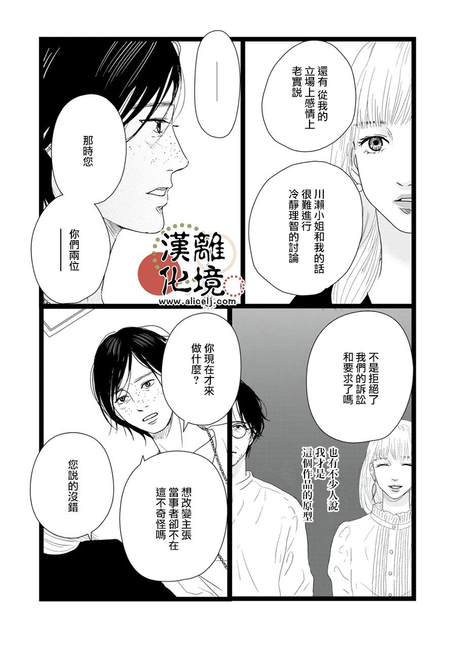 並非愛情: 15話 - 第27页