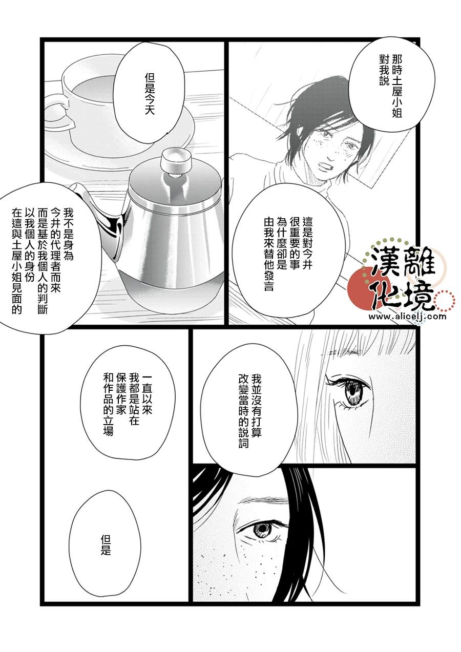 並非愛情: 15話 - 第28页