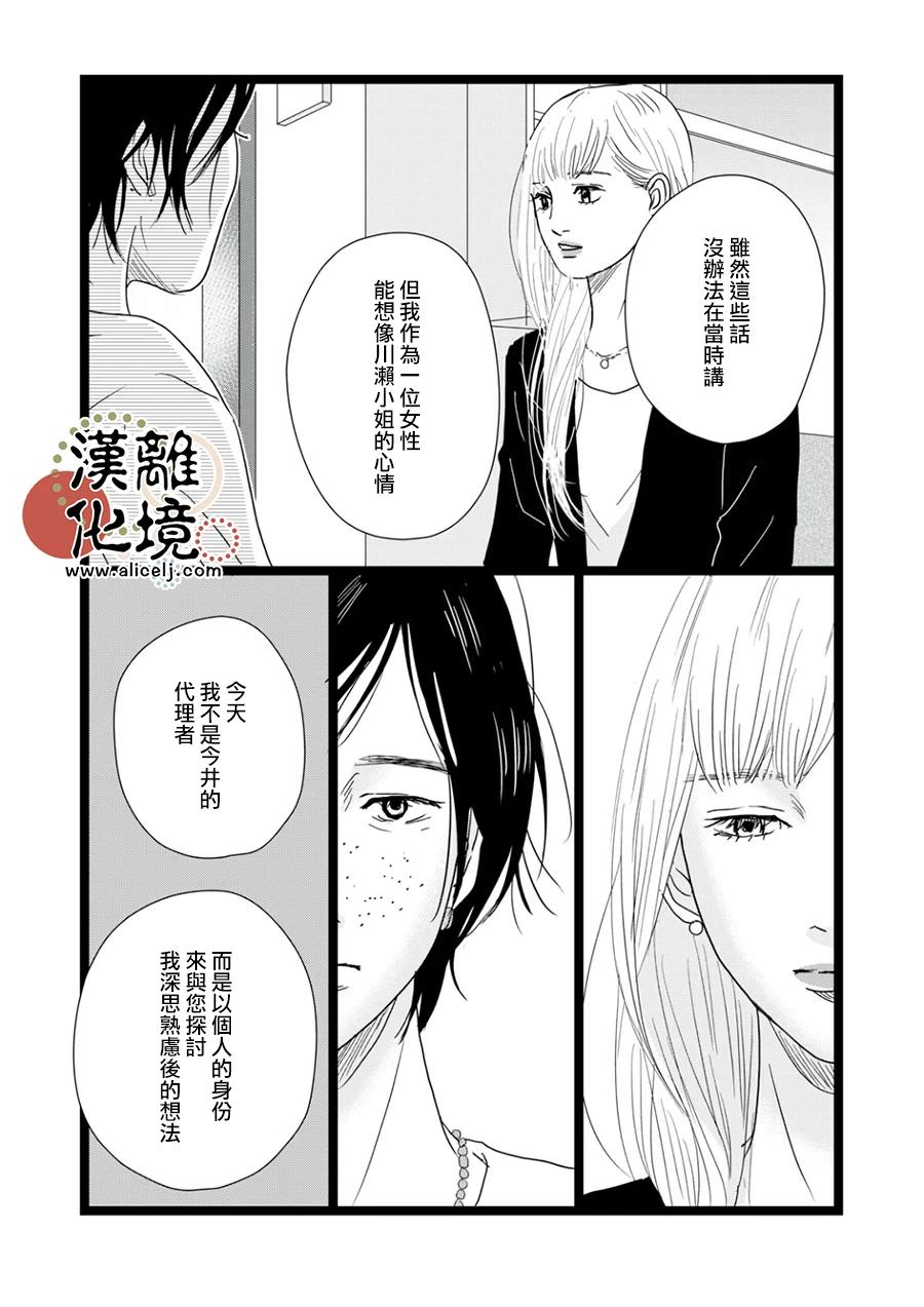 並非愛情: 15話 - 第29页