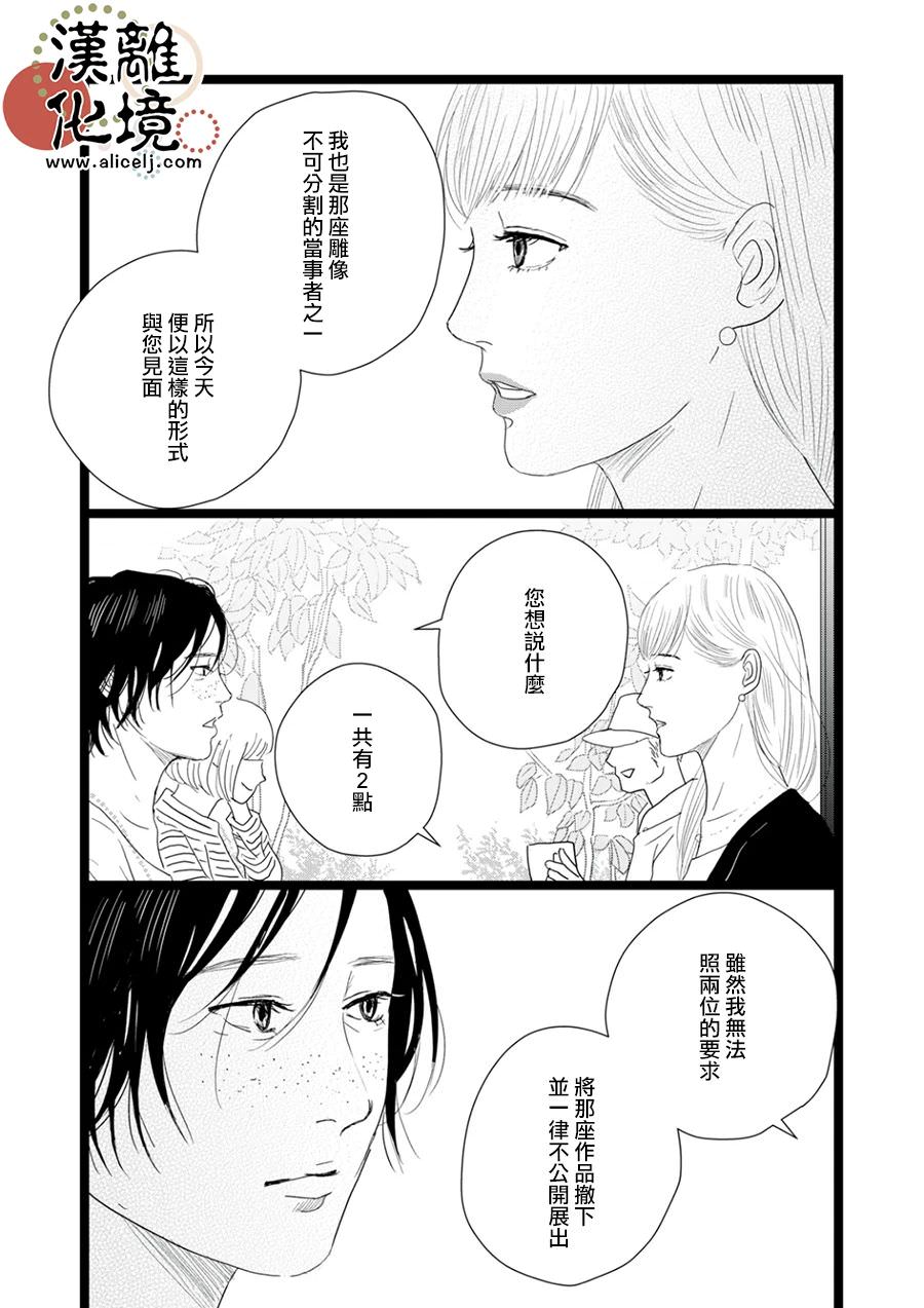 並非愛情: 15話 - 第30页