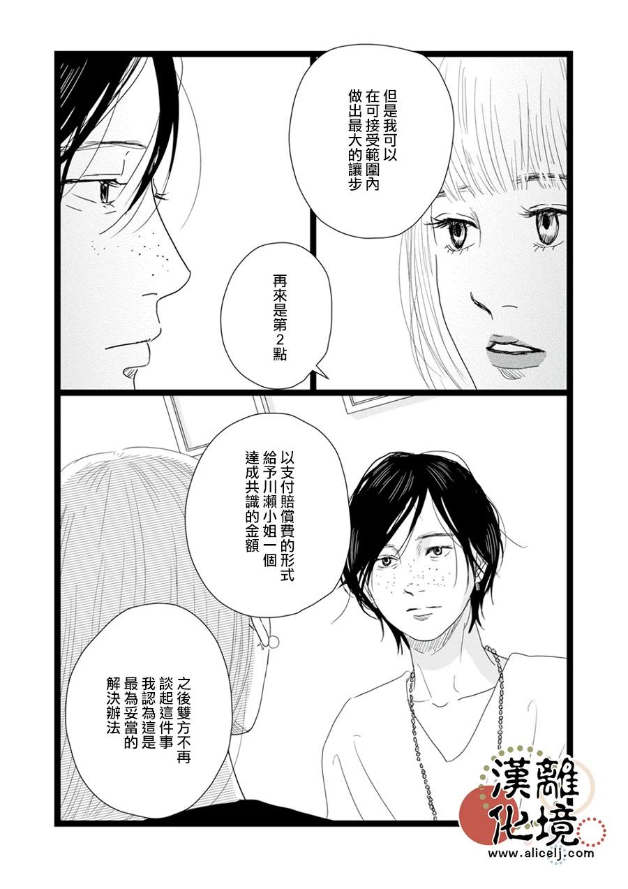 並非愛情: 15話 - 第31页