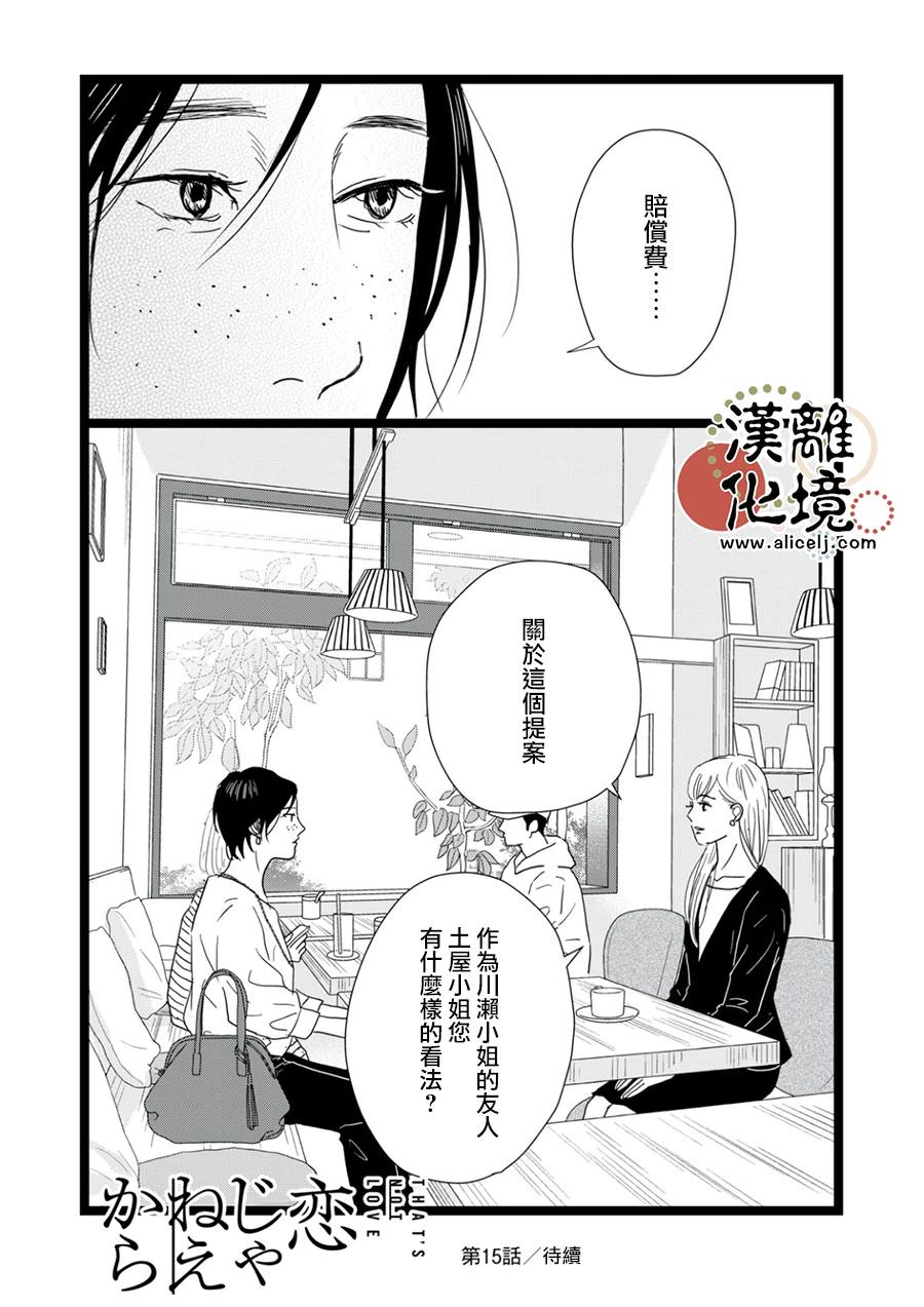 並非愛情: 15話 - 第32页