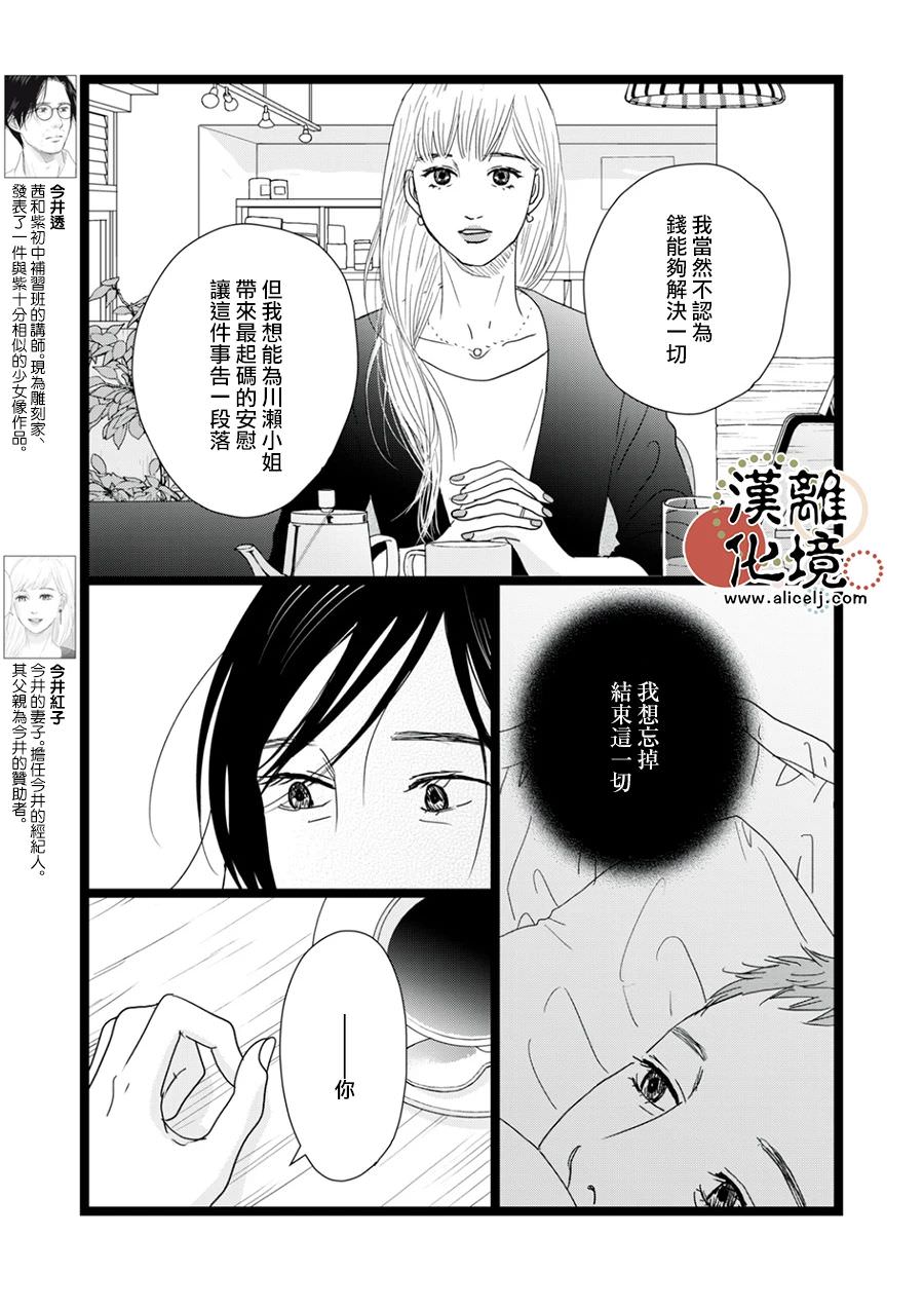 並非愛情: 16話 - 第5页