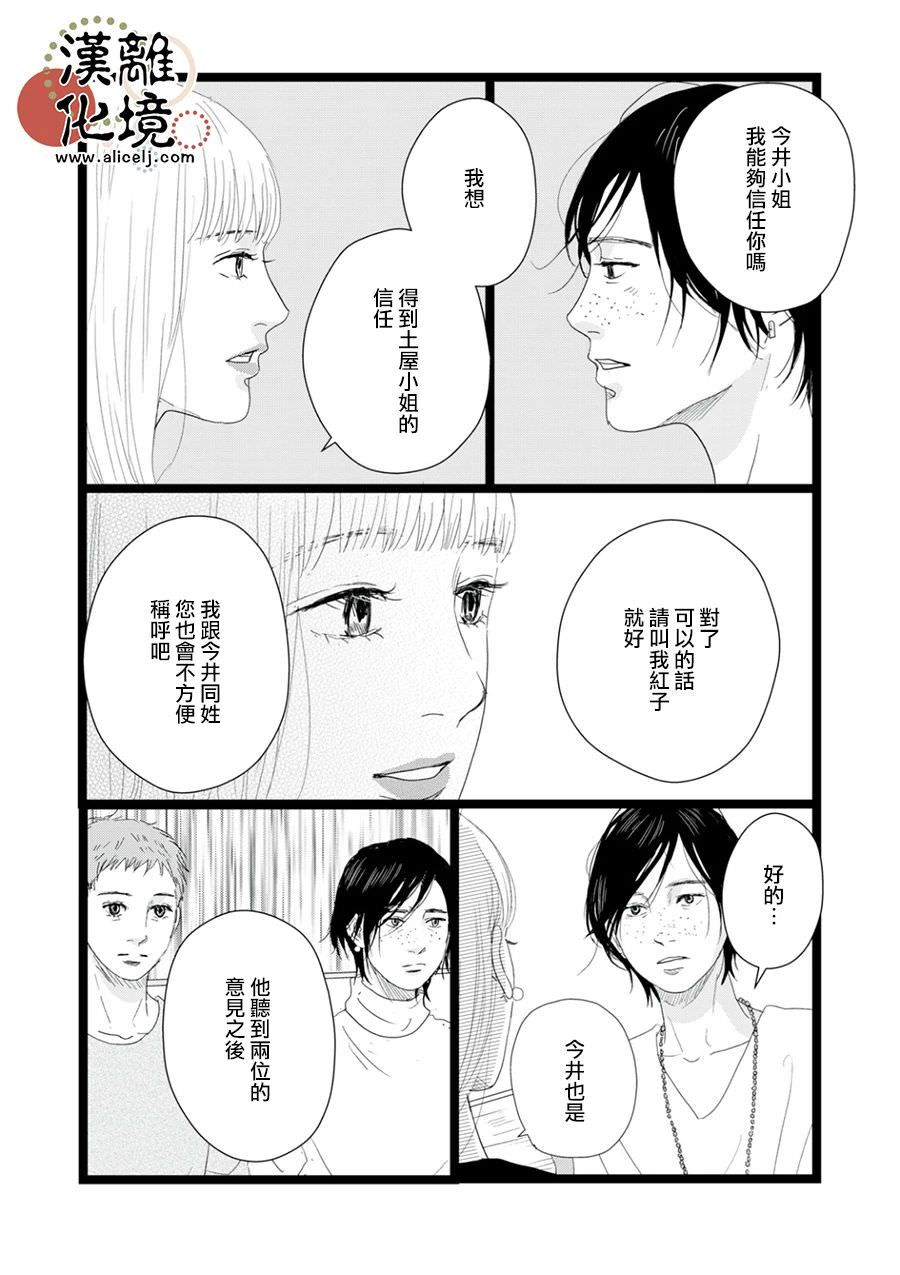 並非愛情: 16話 - 第6页