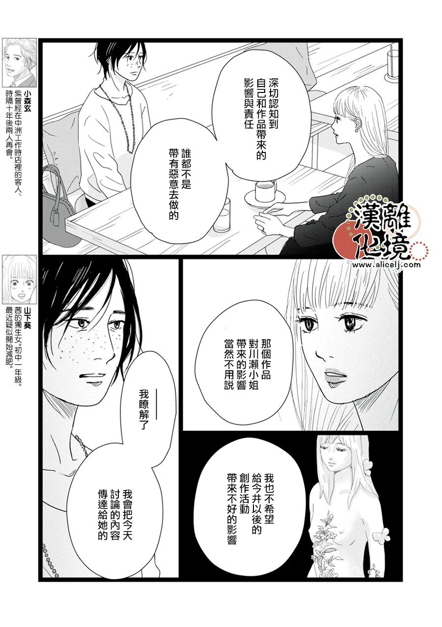 並非愛情: 16話 - 第7页