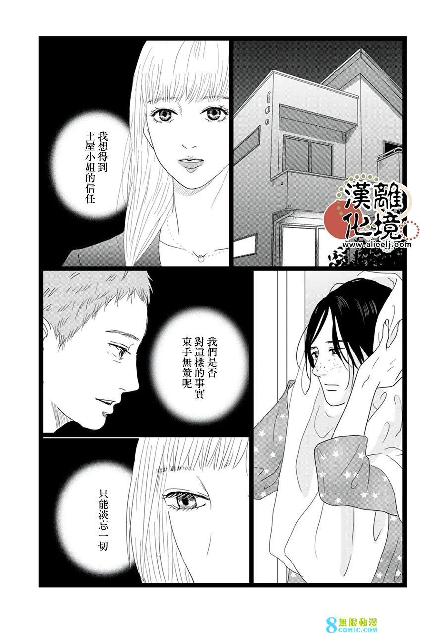 並非愛情: 16話 - 第9页