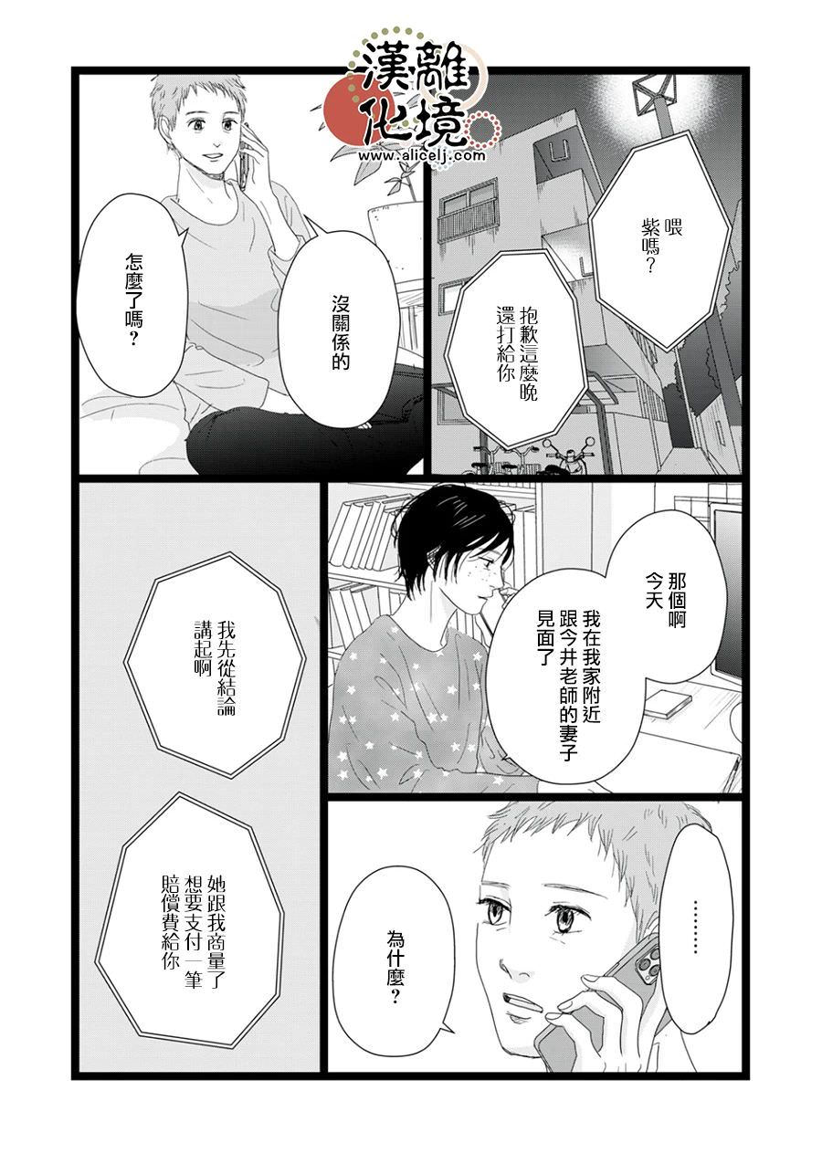 並非愛情: 16話 - 第10页