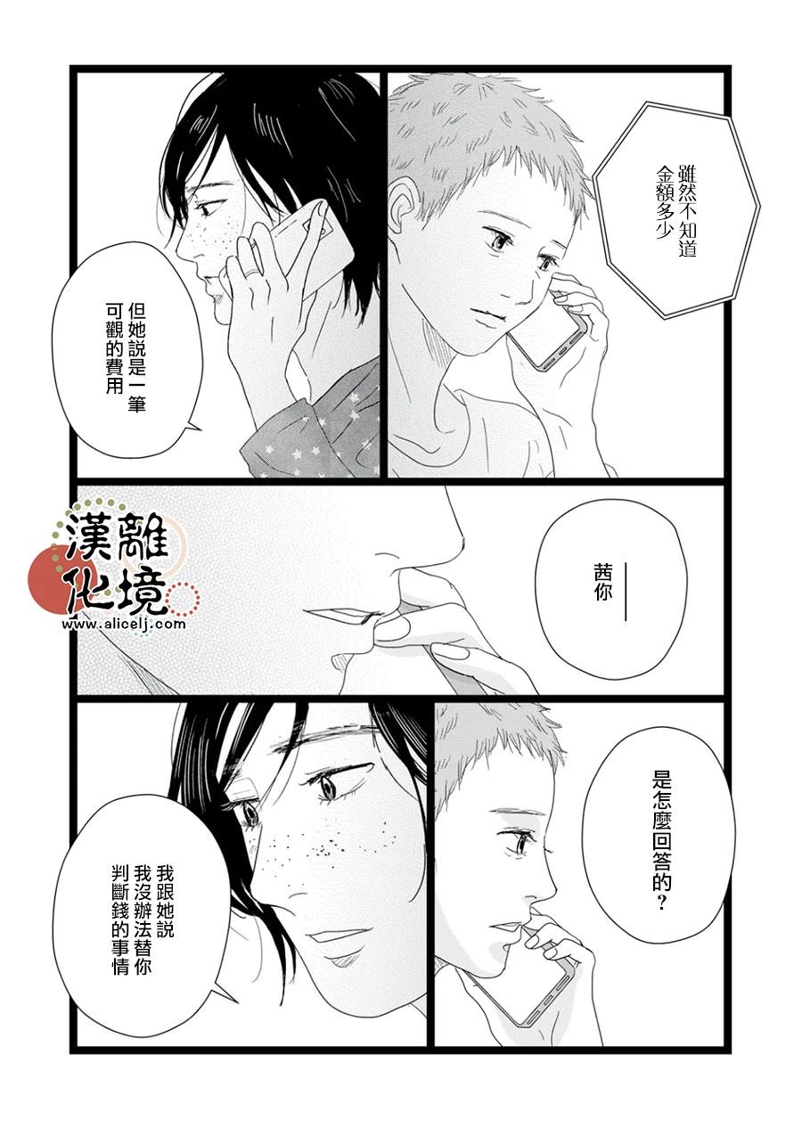 並非愛情: 16話 - 第11页