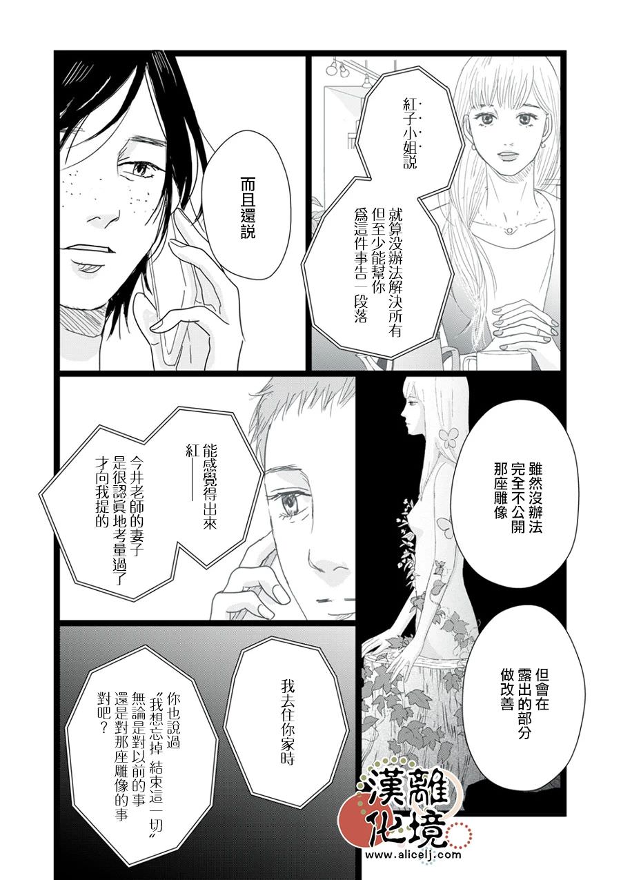 並非愛情: 16話 - 第12页