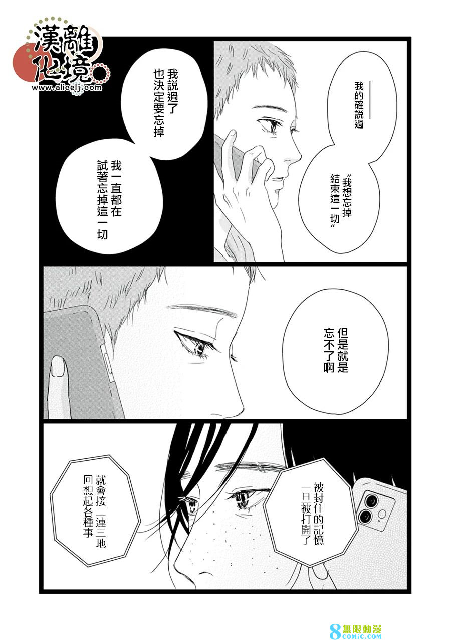 並非愛情: 16話 - 第13页