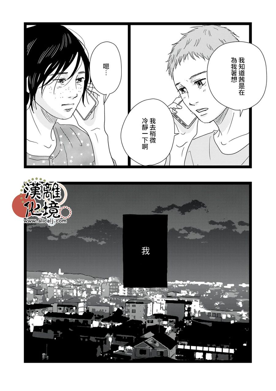 並非愛情: 16話 - 第15页