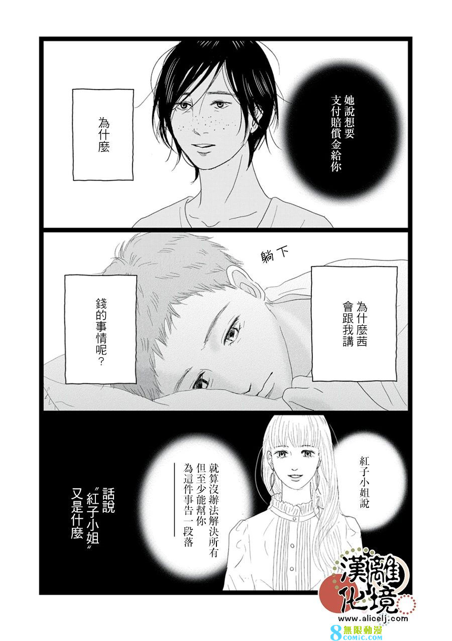 並非愛情: 16話 - 第19页