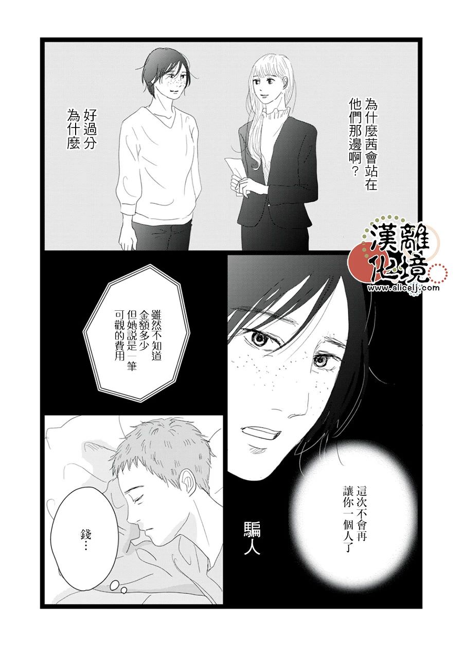 並非愛情: 16話 - 第20页