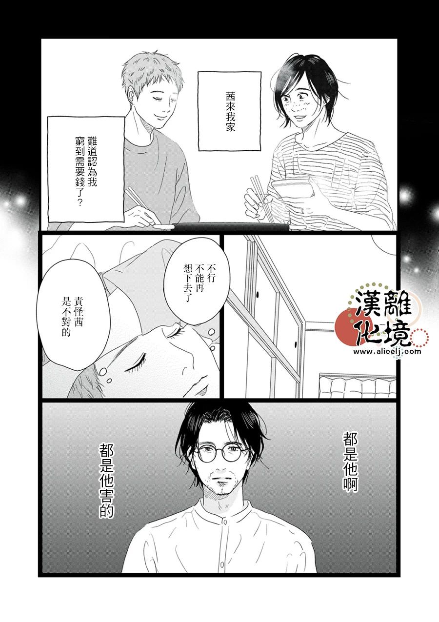 並非愛情: 16話 - 第21页