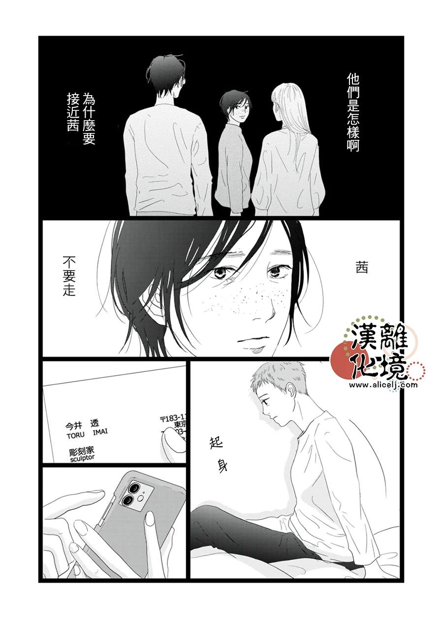 並非愛情: 16話 - 第22页