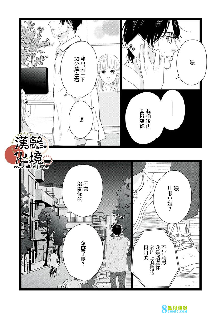 並非愛情: 16話 - 第24页