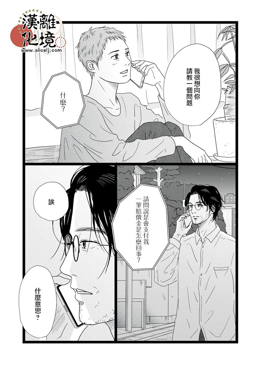 並非愛情: 16話 - 第25页