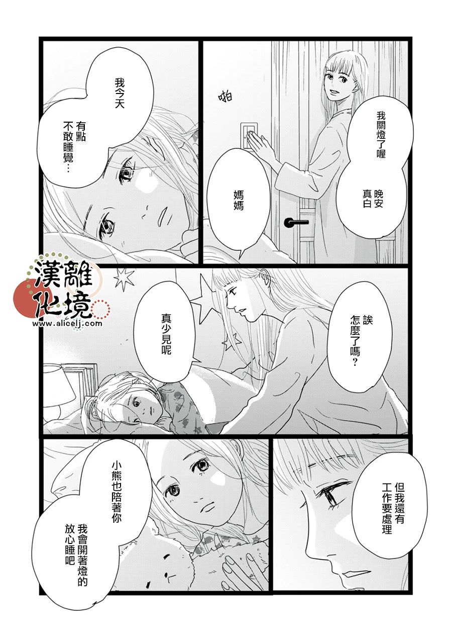 並非愛情: 16話 - 第26页