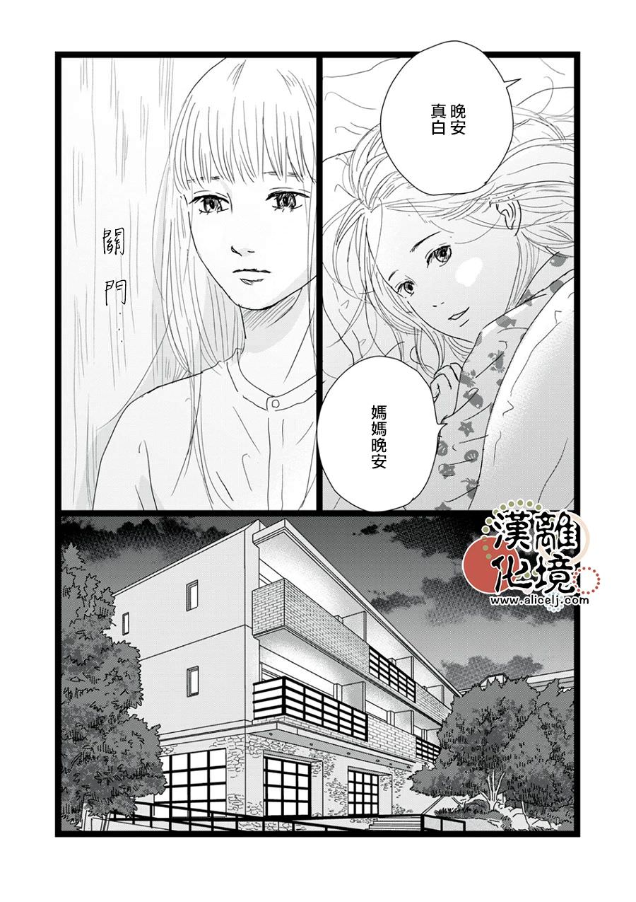 並非愛情: 16話 - 第27页