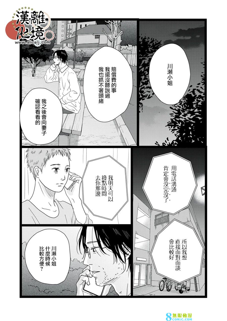 並非愛情: 16話 - 第28页