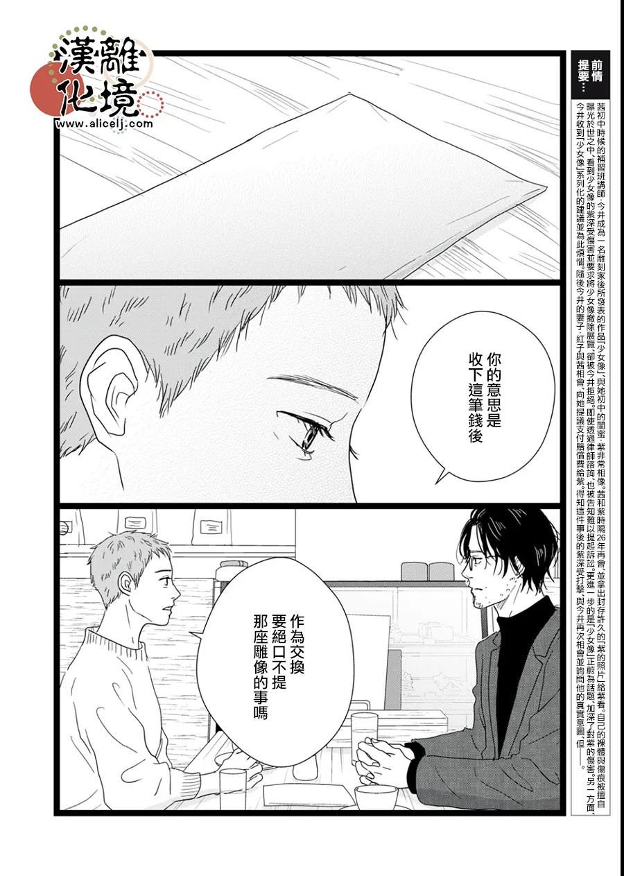 並非愛情: 17話 - 第2页