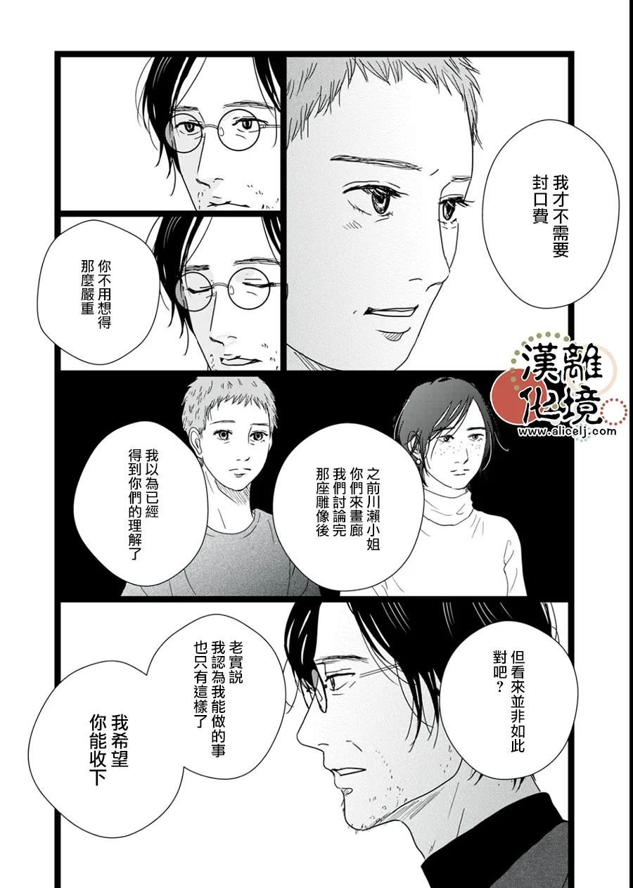 並非愛情: 17話 - 第3页