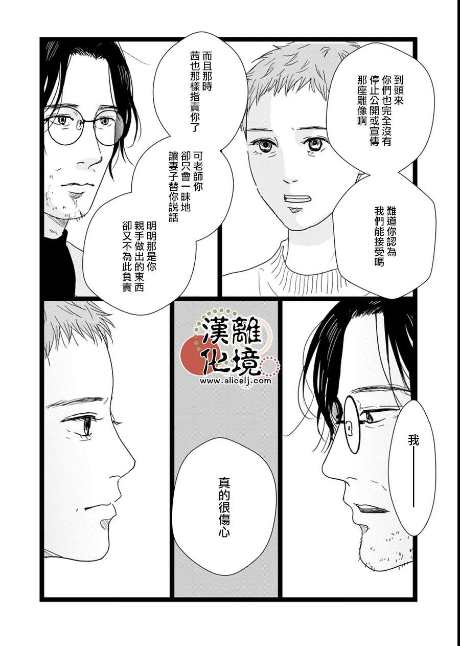 並非愛情: 17話 - 第4页