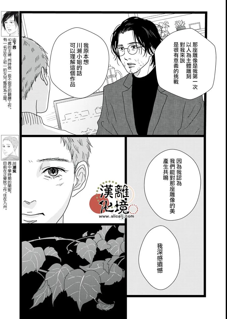 並非愛情: 17話 - 第5页