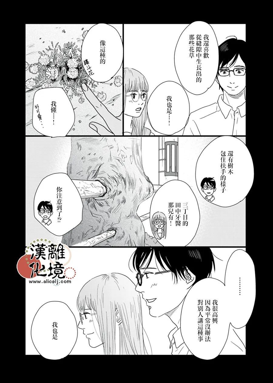 並非愛情: 17話 - 第7页