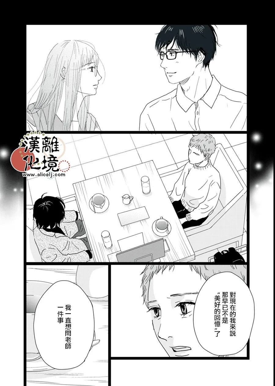 並非愛情: 17話 - 第8页