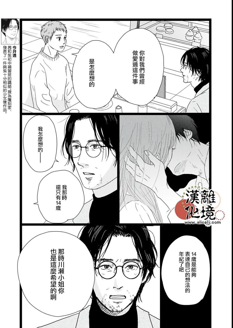 並非愛情: 17話 - 第9页