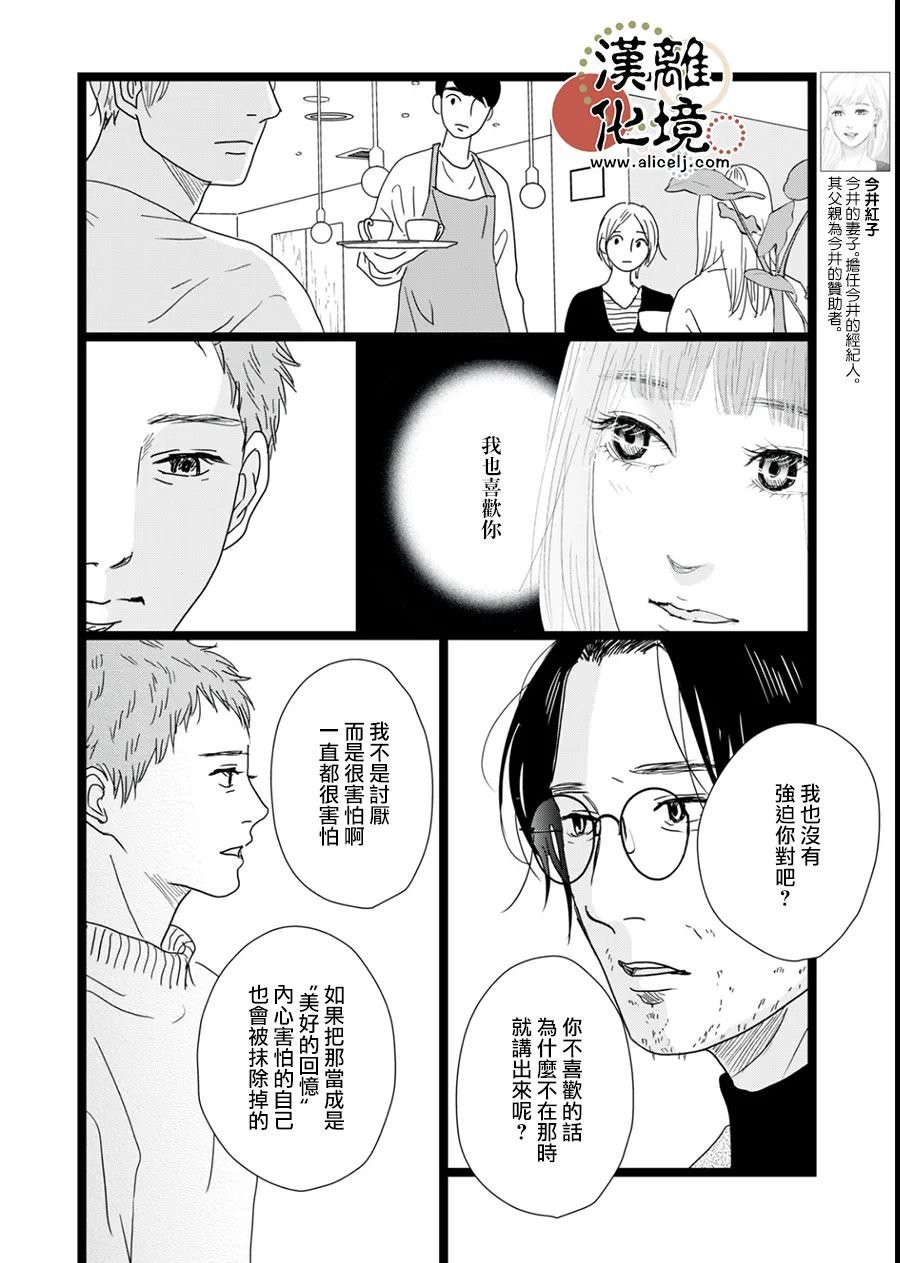 並非愛情: 17話 - 第10页