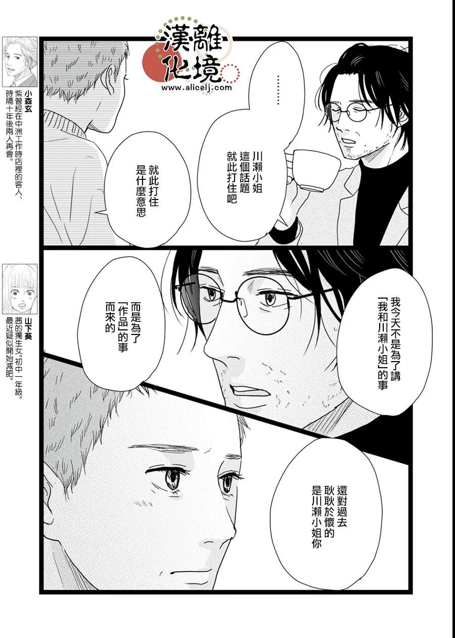 並非愛情: 17話 - 第11页