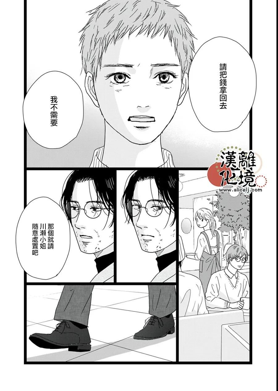 並非愛情: 17話 - 第13页