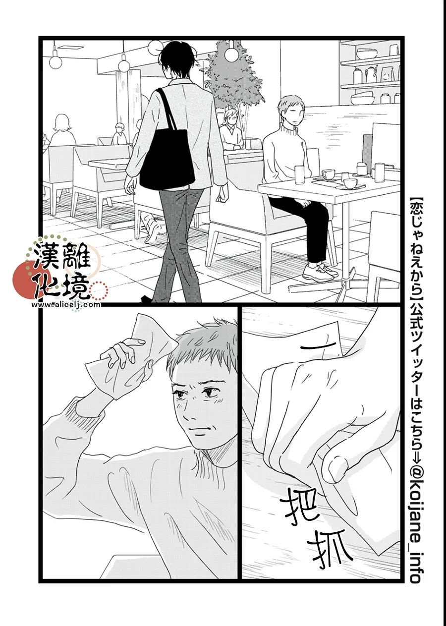 並非愛情: 17話 - 第14页