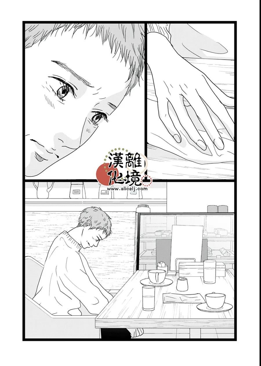 並非愛情: 17話 - 第15页