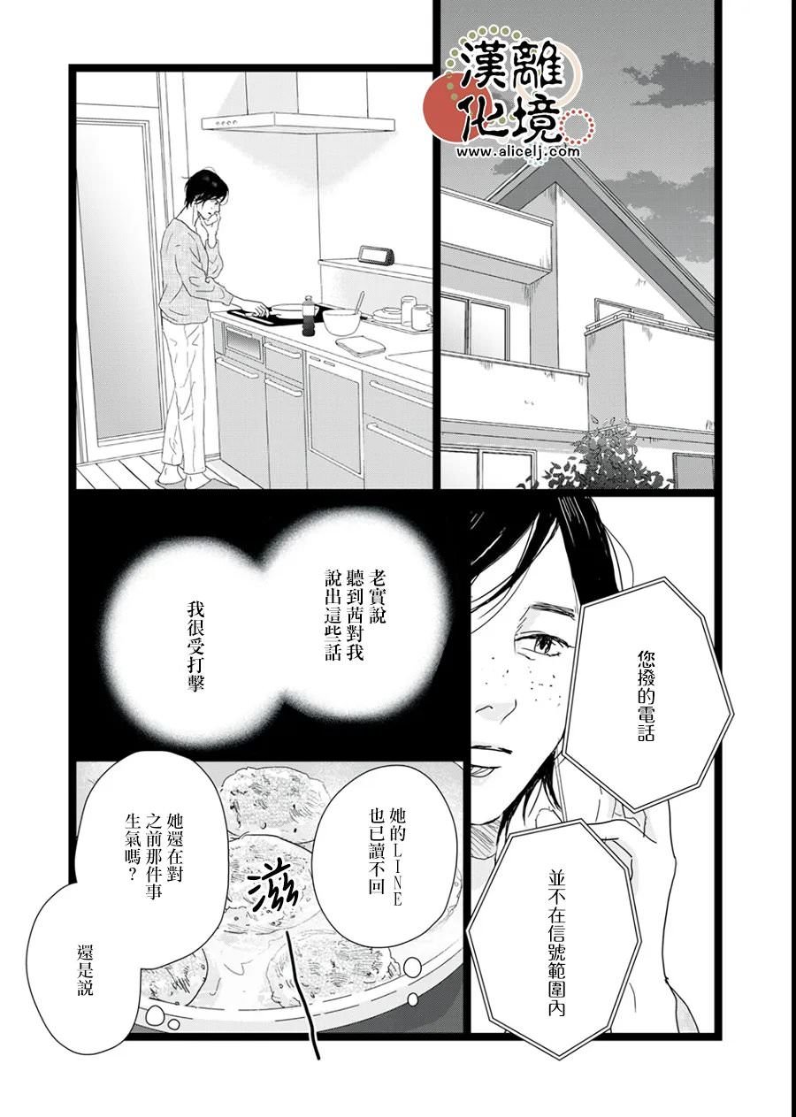 並非愛情: 17話 - 第16页