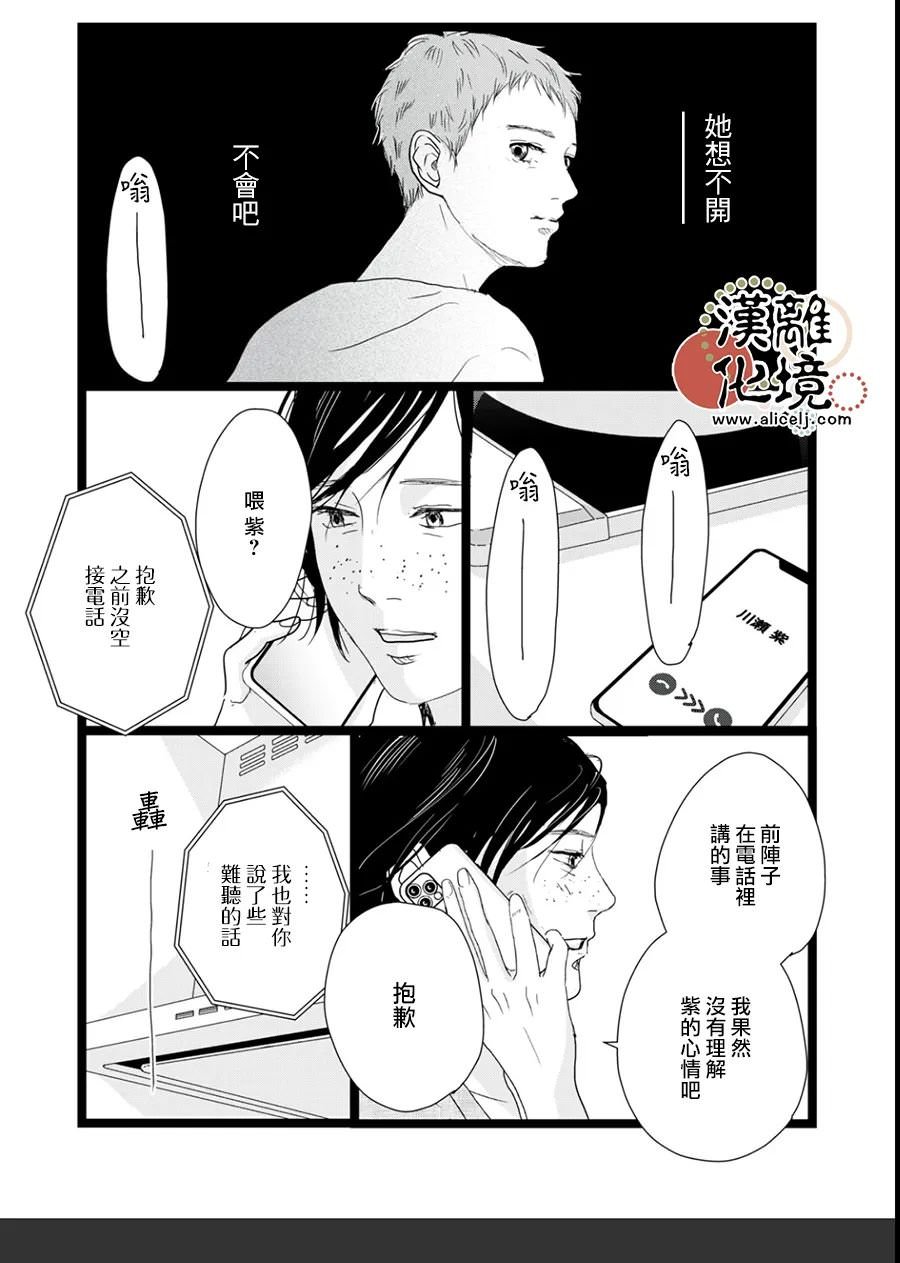 並非愛情: 17話 - 第17页