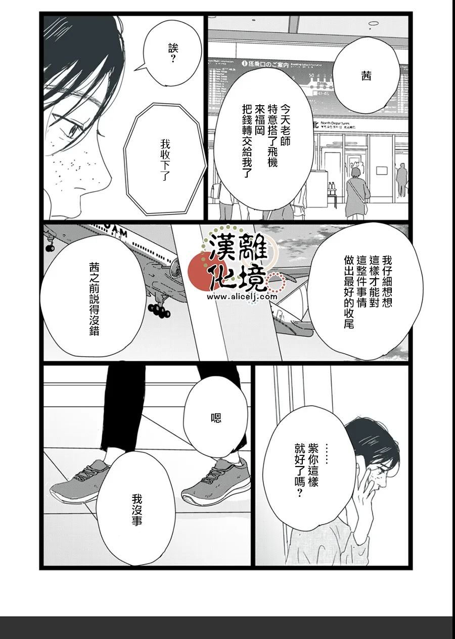 並非愛情: 17話 - 第18页