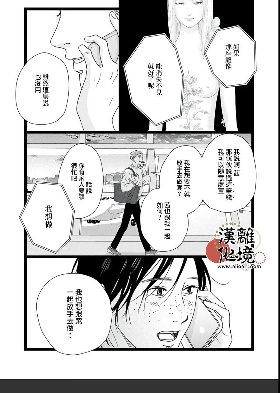 並非愛情: 17話 - 第19页