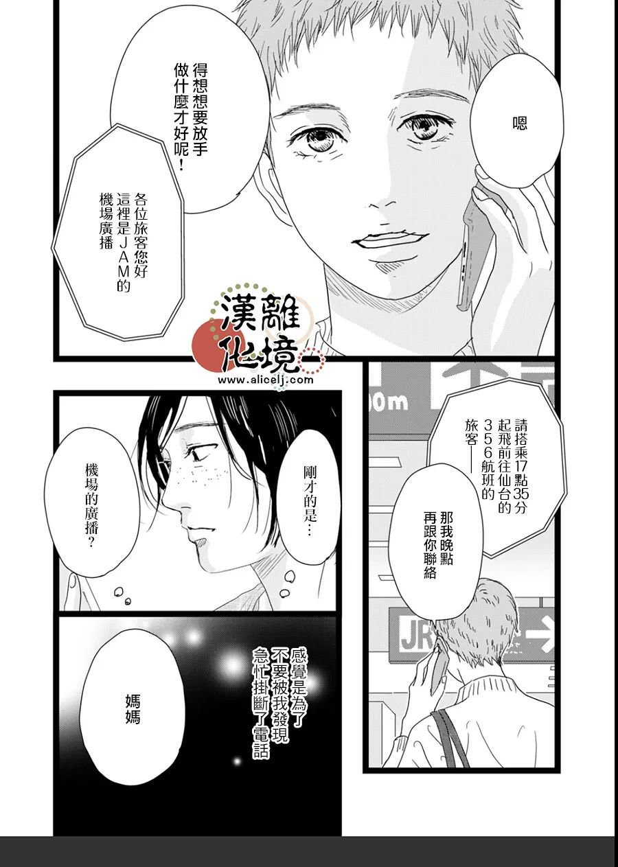 並非愛情: 17話 - 第20页