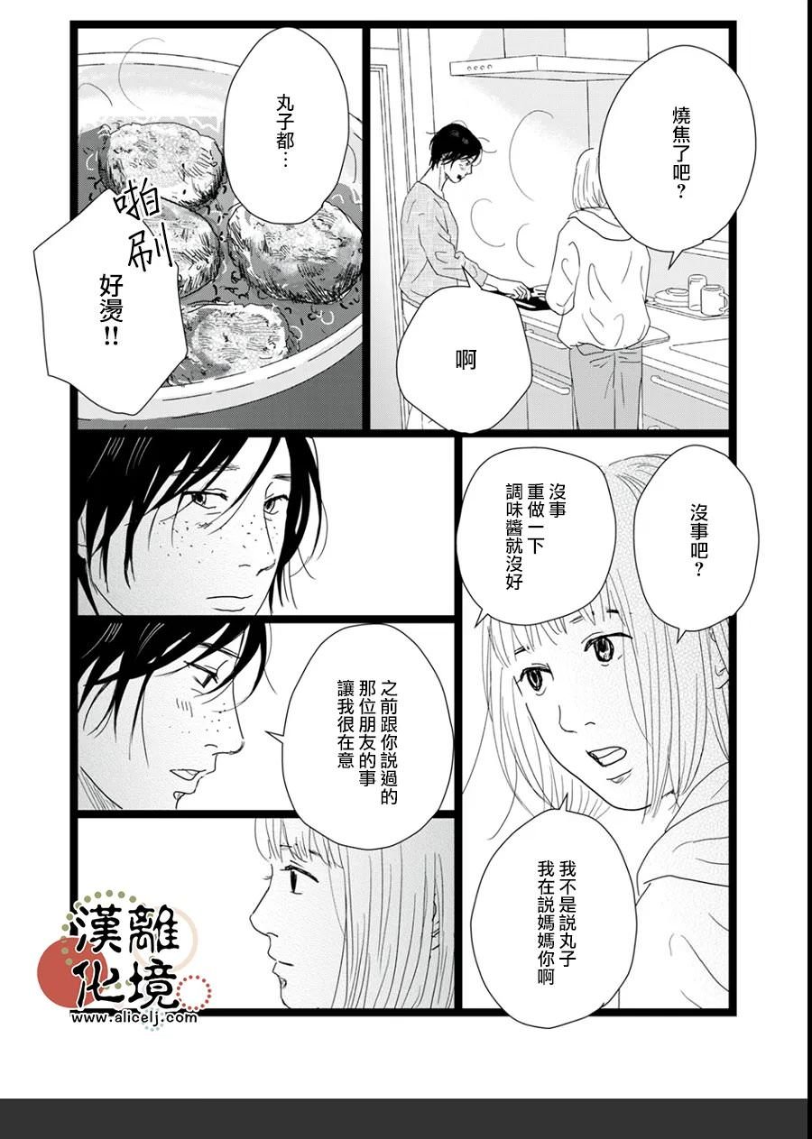 並非愛情: 17話 - 第21页