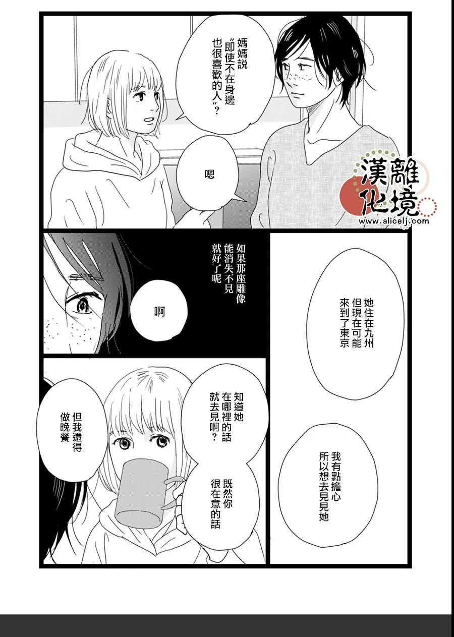 並非愛情: 17話 - 第22页