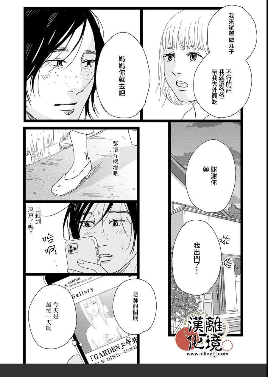 並非愛情: 17話 - 第23页