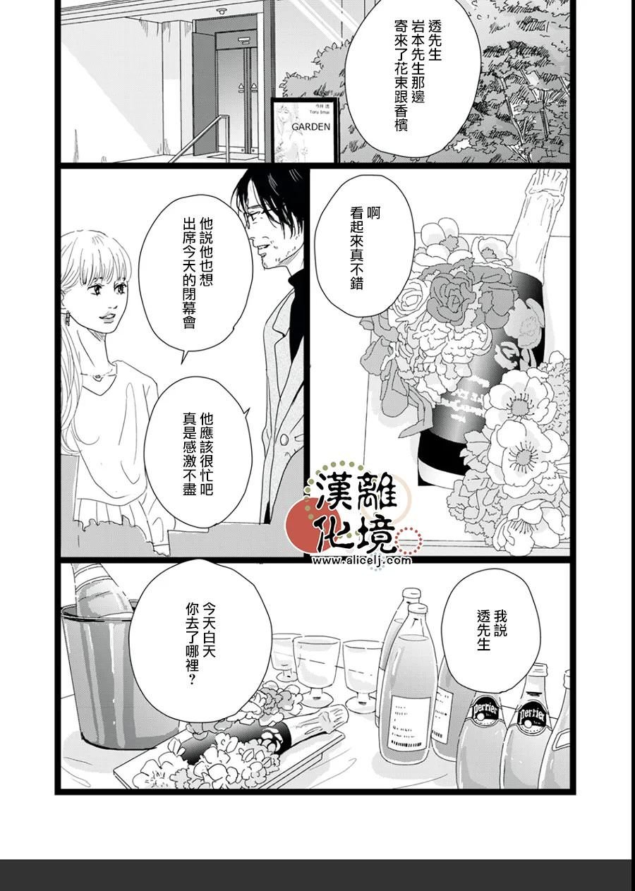 並非愛情: 17話 - 第24页