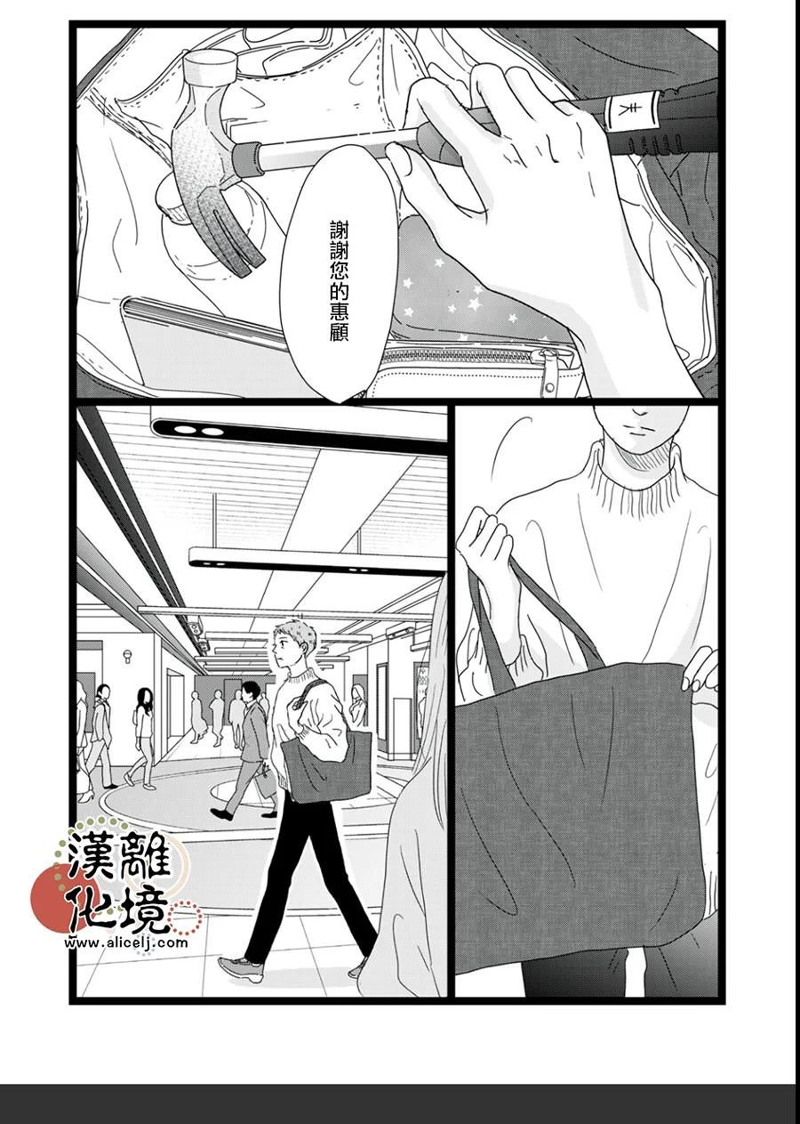 並非愛情: 17話 - 第27页